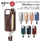 ショッピングiphone11 【iPhone対応】エジュー ajew cadenas croco zipphone case shoulder iPhone15 iPhone14 ac2022001 父の日