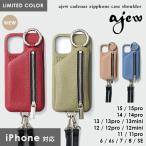 【iPhone対応】エジュー ajew cadenas zipphone case shoulder 限定色 スマホケース iPhone14pro ショルダーストラップ 紐付き 自立 aj02-003 ギフト 定番