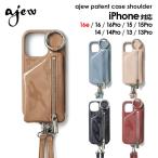 ショッピングショルダーストラップ エジュー ajew patent case shoulder iPhone14 iPhone13 iPhone12 iPhoneケース ショルダーストラップ aj02-044