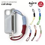ショッピングストラップ 紐のみ エジュー ajew coil strap 一部10月中旬予約 コイルストラップ ショルダー 紐 スマホ アクセサリー iPhone カメラ ギフト aj03-008