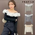 フレイアイディー FRAY I.D トップス 26春夏 フリルコンビオフショルダーリブニット 長袖 オフショル fwnt261120