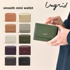【SALE】アングリッド ungrid 通販 スムースミニウォレット レディース 財布 ミニ ウォレット 三つ折り ファスナー 小さめ コンパクト スムース ブランド