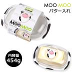 バターケース バター入れ バター容器 454g バターポッド 牛柄 アニマルデザイン MOOMOO joie バター保存容器 キッチン雑貨 BPAフリー ダブルスリー