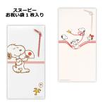  праздник пакет Snoopy 1 листов ввод . праздник . золотой . брак средний посылка ввод сделано в Японии модный симпатичный празднование рождения брак праздник . внутри праздник .. индустрия соответствие требованиям . человек праздник . устройство на работу праздник . двойной s Lee 