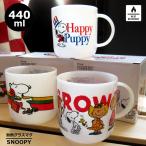 スヌーピーマグカップ耐熱ガラスカップスヌーピーグッズスヌーピーマグ440m...