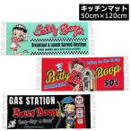 キッチンマット フロアマット マット ロングマット 50cm×120cm ベティちゃん インテリア雑貨 キッチン雑貨 アメリカン雑貨 ダブルスリー