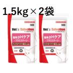 ショッピングSelection 【２袋セット】【ベッツセレクション 猫用 pHケア プラスステージ 1.5kg (300g×5袋) ×２袋】【療法食】【Vet's Selection】(発)