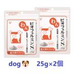 【あすつく】【犬用】【２個セット】【わんビオフェルミンＳ 25g ×２個】【計50g】【東北〜九州限定】【わんちゃん用腸活サプリメント】【大正製薬】(C)
