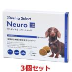 【あすつく】【３箱セット】【PE ダーマセレクト ニューロ (15粒×2袋) ×３箱】【関東〜九州限定(沖縄除く)】【QIX】【犬用健康補助食品】 [椎間板・神経]