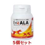 [5 шт. комплект ][enealaEneALA (30 шарик )×5 шт. комплект ][ собака кошка ][DS мех ma][..][ здоровье техническое обслуживание ][ жир .] (C)
