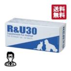 【あすつく】【R&U30 100粒×１個】犬猫【牛越生理学研究所】【皮膚】