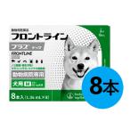 【フロントラインプラス ドッグM（10〜20kg未満） ８本入×１箱】(フロントラインプラス犬用M)【動物用医薬品】 [ノミ・マダニ駆除薬](C4)
