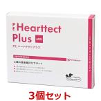 【３個セット】【PE ハートテクトプラス 60粒 ×３個】【犬猫用】【QIX】[心臓/心筋] (C)