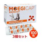 【あすつく】【３個セット】【モエギキャップ  100粒（10粒×10シート）×３個】犬猫用【共立製薬】【東北〜九州限定(沖縄除く)】【関節】P
