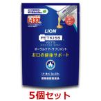 【あすつく】【５個セット】【PETKISS ベッツドクタースペック オーラルケア・サプリメント　(5g×28包)×５個】【犬猫用】[口腔] LION ライオン