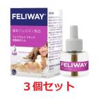 【あすつく】【3個セット】【フェリウェイリキッド48mL×3個】猫用(交換用)【セバ・ジャパン】【猫用フェロモン製品】【純正】