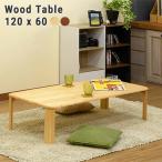 折りたたみ ローテーブル センター