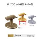 BAUHAUS select 32 32 держатель вертикальный с покрытием BE-05G цвет : Gold matsu шесть [ наложенный платеж не возможно ]