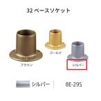 BAUHAUS select 32 основа гнездо BE-29S цвет : серебряный matsu шесть [ наложенный платеж не возможно ]