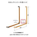 matsu шесть 32 select серии L type рука BG-401CG φ32×700×600mm прозрачный + Gold BAUHAUS[ наложенный платеж не возможно ]