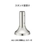 matsu шесть 32 stain aqua направляющие подставка прямой получить AQ-13MI зеркальный отделка с покрытием BAUHAUS[ наложенный платеж не возможно ]