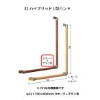 matsu шесть 32 hybrid L type рука BGH-401DO φ32×700×600mm D дуб + titanium цвет BAUHAUS[ наложенный платеж не возможно ]