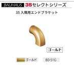 BAUHAUS select 35 35 входить . для end держатель с покрытием BD-51G цвет : Gold matsu шесть [ наложенный платеж не возможно ]