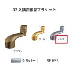 BAUHAUS select 32 32 входить . для вертикальный держатель с покрытием BE-65S цвет : серебряный matsu шесть [ наложенный платеж не возможно ]