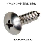 マツ六　ソフトアクアレール　トラスタッピンねじ　 SAQ-OP6 　6本入　BAUHAUS【代引き不可】