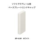 matsu шесть soft aqua направляющие для основа plate наконечник BP-01W 1 шт цвет : белый BAUHAUS[ наложенный платеж не возможно ]