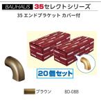 BAUHAUS select 35 [ выгода ]35 end держатель с покрытием BD-08B цвет : Brown количество :20 шт /1 комплект matsu шесть [ наложенный платеж не возможно ]