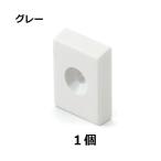LAMP　棚柱用エンドキャップ　AP-EC20　グレー　1個　ツガツネ工業