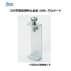 ko. знак type переворачивание предотвращение металлические принадлежности 100L черный mate Atom [ наложенный платеж не возможно ]