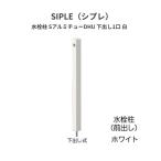 SIPLE(si pre ) водопроводное сообщение S aluminium chu-DHU внизу ..1.291187 цвет : белый taki long si- I плюс [ оплата при получении не возможно ]