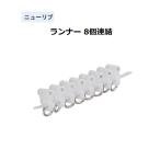  новый ребра Runner 8 шт объединенный TOSO[ оплата при получении не возможно ]