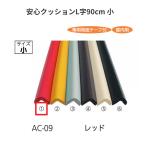  безопасность подушка L знак размер :90cm маленький AC-09 цвет : красный машина Boy [ наложенный платеж не возможно ]