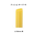  подушка keeper R L1700mm KKR 1 шт. входит цвет : желтый fkbi химическая промышленность [ наложенный платеж не возможно ]