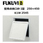 fkbi стена для осмотр . рамка-оправа I type 250×450 K1W2545 цвет : "теплый" белый [ наложенный платеж не возможно ]