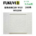 fkbi стена для осмотр . рамка-оправа PVC производства W-10 200×200 W920W панель толщина 9.5mm цвет : "теплый" белый [ наложенный платеж не возможно ]