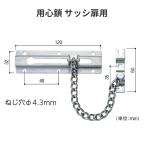 用心鎖　サッシ扉用　マツ六【代引き不可】
