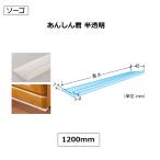 a....W1200 половина прозрачный ECO-1200Lso-go[ наложенный платеж не возможно ]