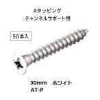  Royal канал поддержка для A таппинг 30mm AT-P количество :50 шт. входит цвет : белый ROYAL[ наложенный платеж не возможно ]