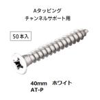  Royal канал поддержка для A таппинг 40mm AT-P количество :50 шт. входит цвет : белый ROYAL[ наложенный платеж не возможно ]