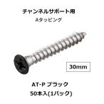  Royal канал поддержка для A таппинг AT-P 30mm количество :50 шт. входит цвет : черный ROYAL[ наложенный платеж не возможно ]