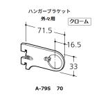  Royal вешалка держатель .. название :70mm A-79S цвет : хром ROYAL[ наложенный платеж не возможно ]
