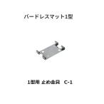 ko- You балка платье коврик 1 type для прекращение металлические принадлежности C-1 1 шт [ наложенный платеж не возможно ]