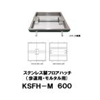  пол Hatchback из нержавеющей стали 600mm KSFH-M 600morutaru* фарфор плитка для нержавеющая сталь глаз земля . дорога для одна сторона холм промышленность 