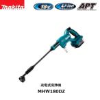 ショッピング高圧洗浄機 マキタ　充電式洗浄機　高圧洗浄機　MHW180DZ　18V 2.4/2Mpa(常用:水道/自吸) 自吸機能付　バッテリ・充電器 別売　makita