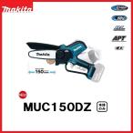 マキタ　18V充電式ハンディソー　MUC150DZ　150mm　本体のみ　※バッテリ・充電器別売　makita