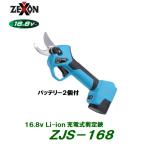 zekson16.8V заряжающийся обрезка .JZS-168 бесщеточный motor specification аккумулятор ×2 шт * зарядное устройство в комплекте товар ZEXON [ наложенный платеж не возможно ]